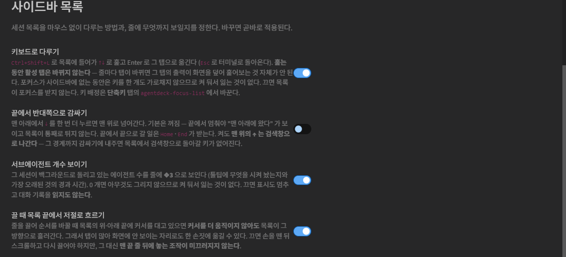 The AgentDeck section of the settings window - session list and grouping